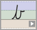 Letter b continuous cursive refiners