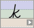 Letter k continuous cursive refiners